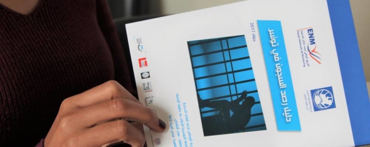 دليل رصد السجون في تونس – ندوة صحفية