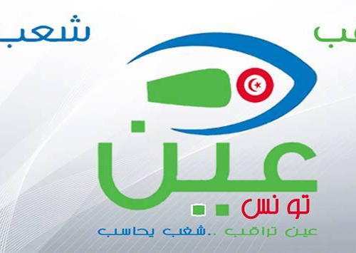 منظمة عين  تونس المكتب المحلي  جربة  حومة السوق