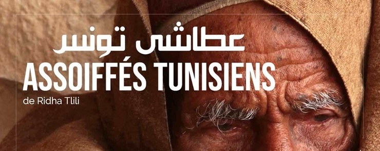 Assoiffés tunisiens Thirsty Tunisians عطاشى تونس