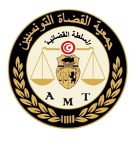 L’association des Magistrats Tunisiens recrute un(e) “Coordinateur(trice) de projet”