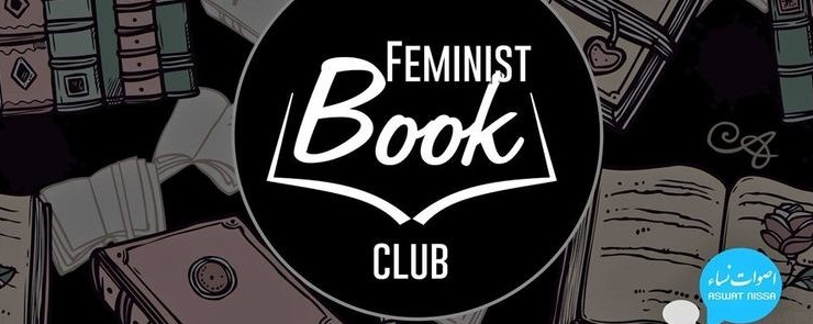 Feminist Book Club d’Aswat Nissa: 5ème rencontre