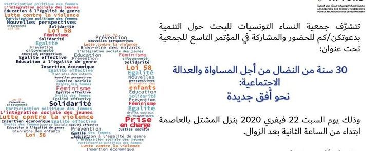 المؤتمر التاسع لجمعية النساء التونسيات للبحث حول التنمية