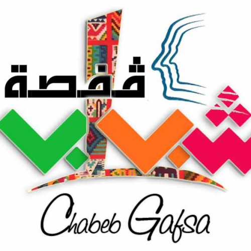 Association jeunes Gafsa