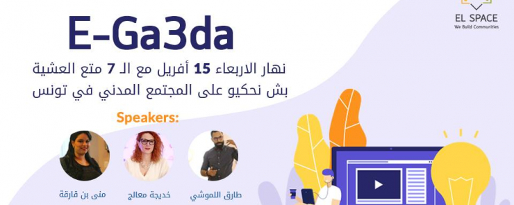 E-Ga3da – المجتمع المدني في تونس