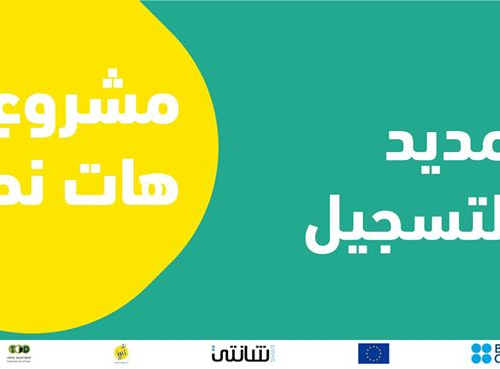 المنظمة التونسية للمناظرات-دعوة للتطوع في مشروع