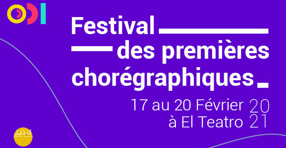 Festival des Premières Chorégraphiques//مهرجان اولى العروض الكوريغرافية