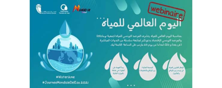 لقاءات اليوم العالمي للمياه-Les débats de la journée mondiale de l’eau