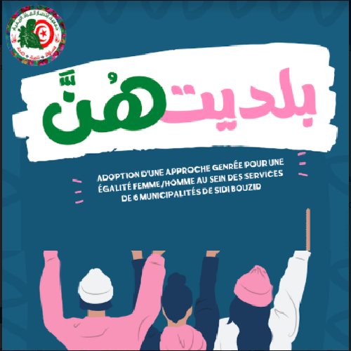 Appel de partenariat pour 6 Associations locales de Gouvernorat Sidi Bouzid-Association Victoire