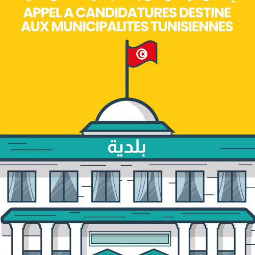 إعلان ترشح موجه للبلديات التونسية