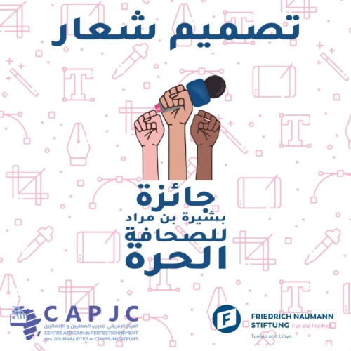 جائزة لتصميم شعار (Logo Officiel) لمسابقة بشيرة بن مراد للصحافة الحرة