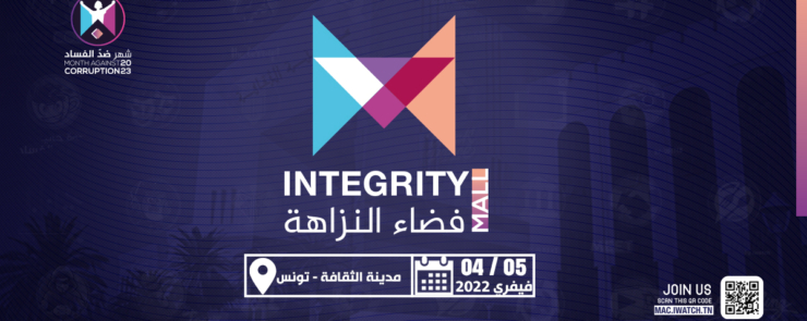 Integrity Mall VI | 2023 مؤتمر النزاهة