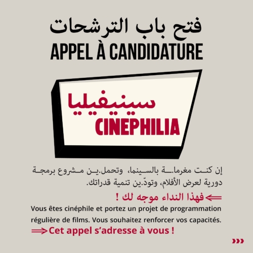 Cinéphilia سينيفيليا – Appel à candidatures