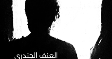 الكرّاس عدد9 “العنف الجندري ضد النساء – المنتدى التونسي للحقوق الإقتصادية والإجتماعية