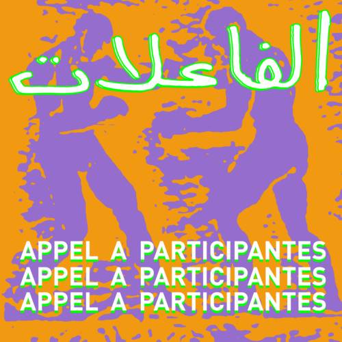 Appel à participantes – collectif de El warcha