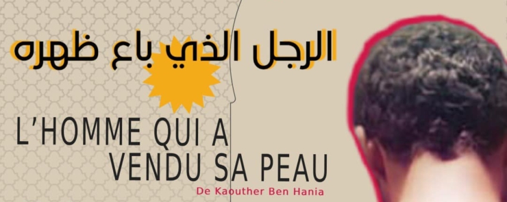 L’homme qui a vendu sa peau »- الرجل الذي باع جلده