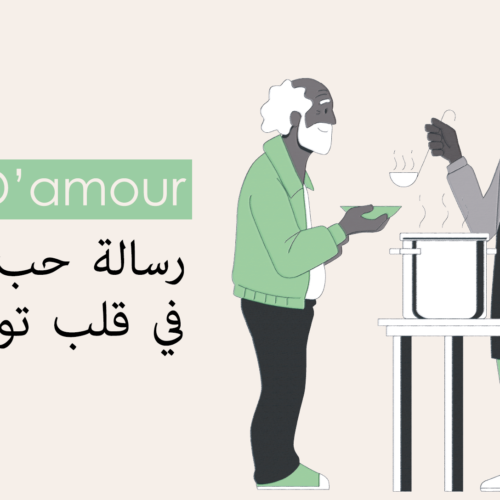 مطعم “Resto D’amour”: رسالة حب وتضامن في قلب تونس