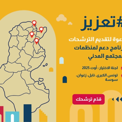 دعوة لتقديم الترشحات