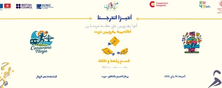 أكادمية  مغرومين بنزرت