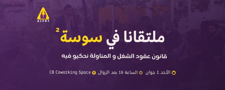 ملتقانا في سوسة