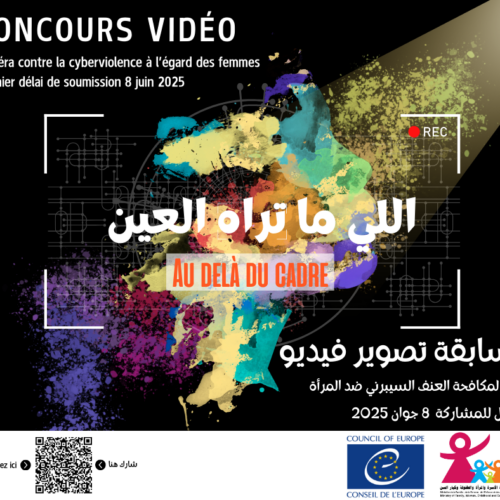 Un concours national de vidéo en Tunisie : Au-delà du cadre – اللي ما تراه العين 