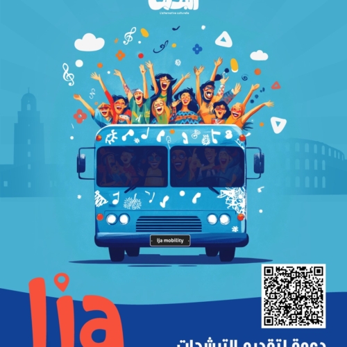 Al-Badil lance un Fonds de Mobilité Interne