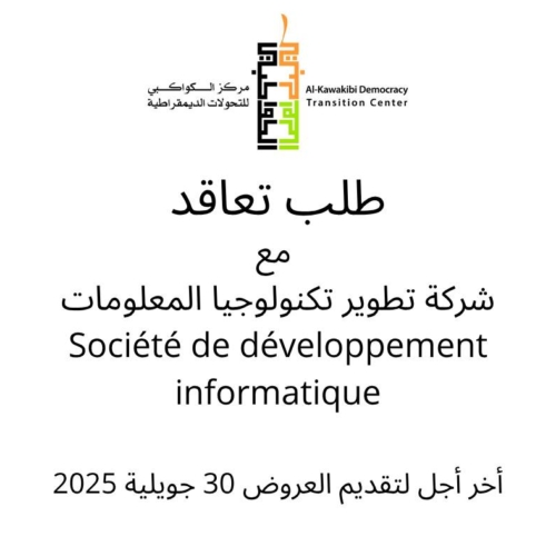 Une société pour le développement d’une  application/solution comptable dédiée aux associations -Al-Kawakibi