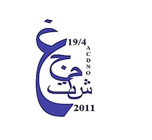 Association de la Citoyenneté et du Développement du Nord-Ouest – Siliana
