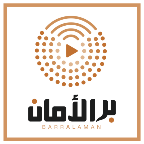 Barr Al Aman pour la recherche et les médias