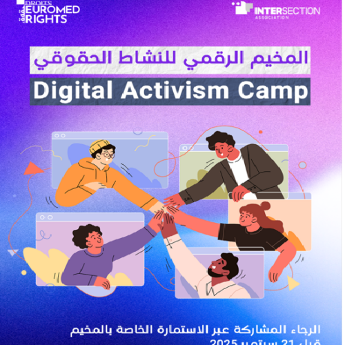  المخيم الرقمي للنشاط الحقوقي – جمعية تقاطع من أجل الحقوق والحريات