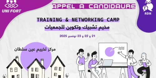 المخيّم التكويني حول الإطار القانوني والمحاسبي والجبائي للجمعيات