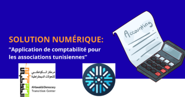 تطبيق محاسبي جديد ومجاني لدعم الجمعيات… انطلاقة تجريبية قبل التعميم