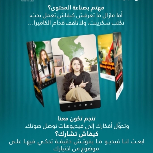 طلب مشاركة -جمعية المساءلة الإجتماعية