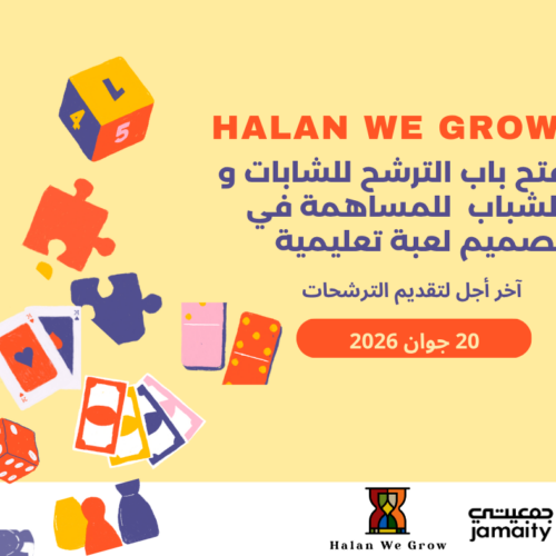 Appel à participation Projet Halan We Grow – Co-conception d’un jeu éducatif-JAMAITY