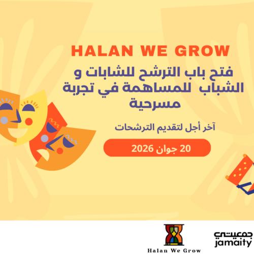 Appel à participation Projet Halan We Grow – Expérience théâtrale jeunesse -JAMAITY