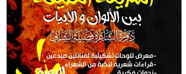 المديــــــــنةالعتيقة بيـــن الألــــــوان والأبيـــــــات