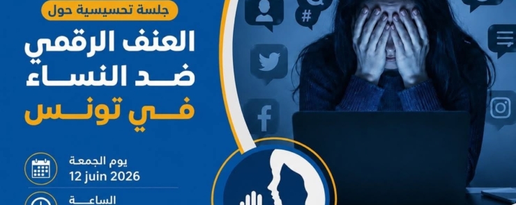 العنف الرقمي ضد النساء في تونس