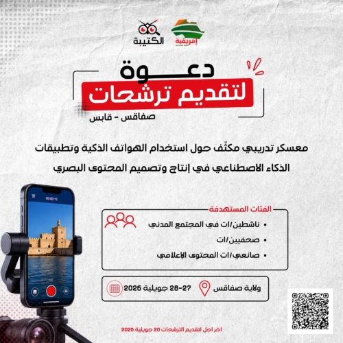 دعوة لتقديم الترشحات