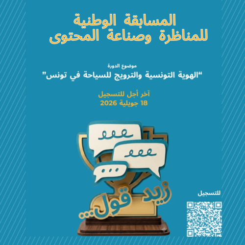 دعوة للمشاركة في المسابقة الوطنية “زيد قول”