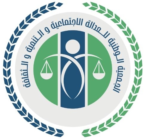 Appel d’offre-Association nationale pour la justice sociale